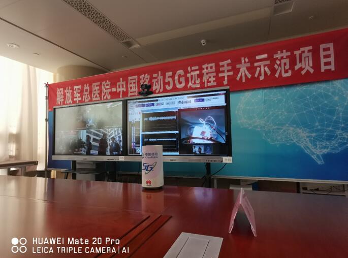 中国移动携手华为助力首例5G远程脑外科手术
