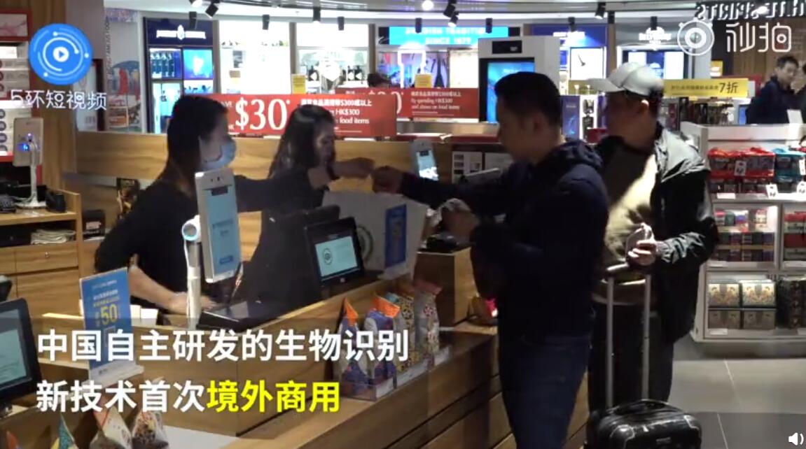 支付宝刷脸支付进入香港，香港机场免税店支持“蜻蜓”