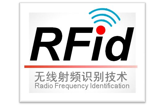 RFID技术在贵重物品物流中应用的意义