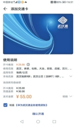 武汉市民质疑武汉通虚拟卡开卡收费虚高 且不支持卡片迁移