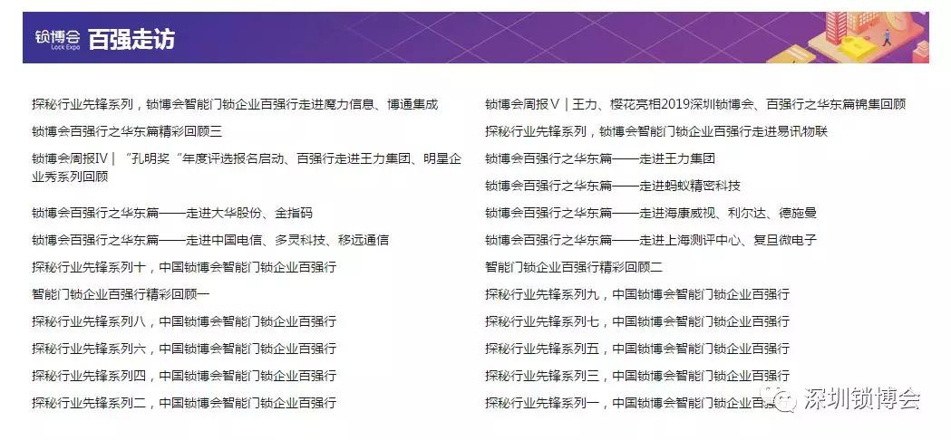 乐智网，智能家居，智能门锁，锁博会，