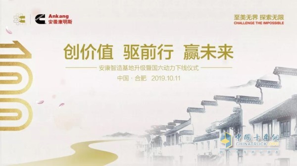 2019年10月11日即将于安徽合肥举办的“百年康明斯，至美中国行”巡展活动