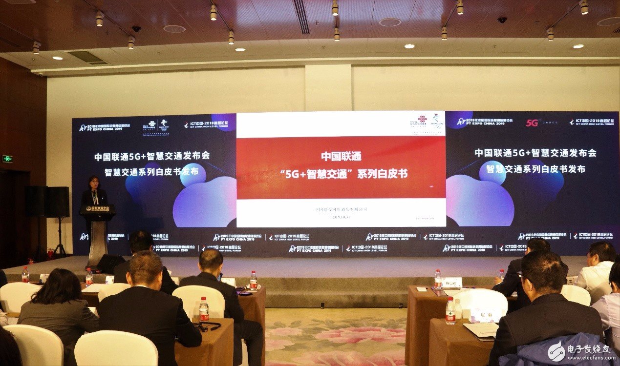 中国联通正式发布了5本5G+智慧交通系列白皮书