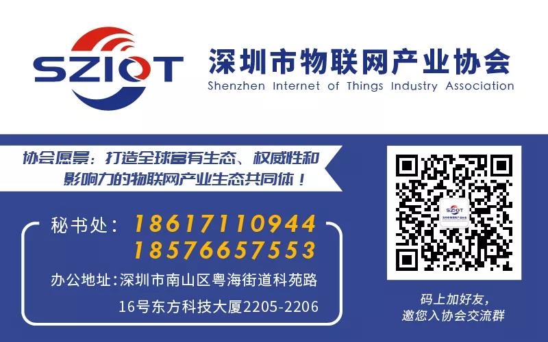 深圳市物联网产业协会12月工作总结