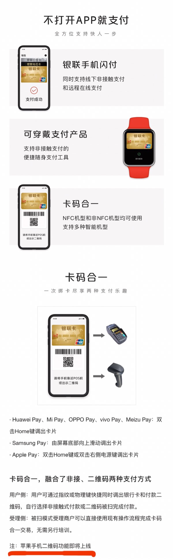 苹果Apple Pay银联卡二维码功能即将上线