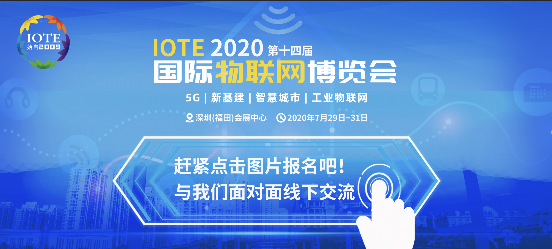 【IOTE 深圳秀】貝銳科技將亮相IOTE 2020深圳國際物聯網展